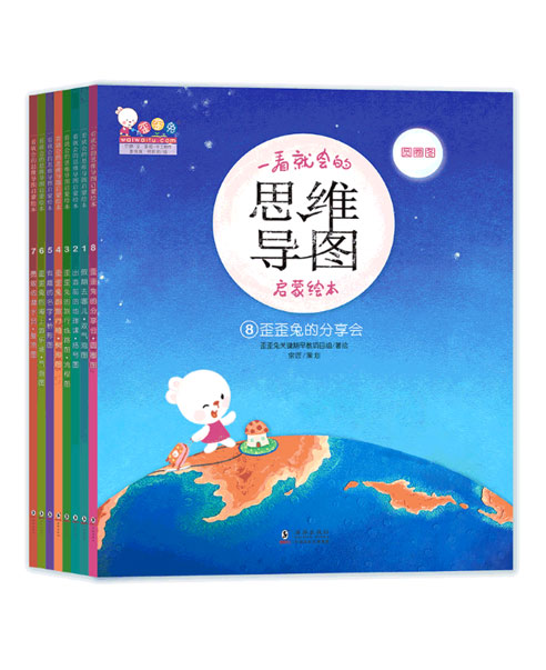 一看就會的思維導(dǎo)圖啟蒙繪本